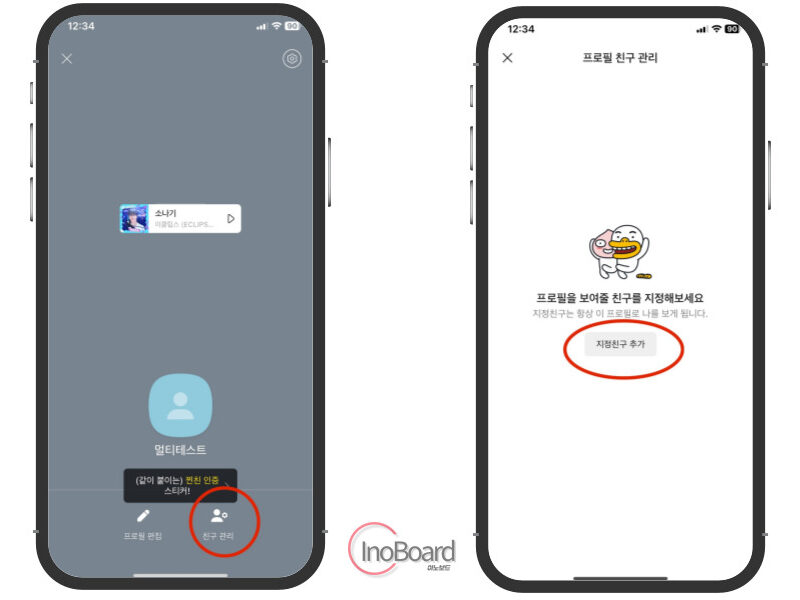 카톡프사 누가 봤는지