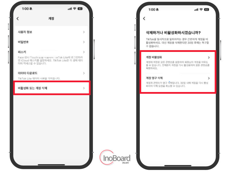 틱톡 라이트 계정 삭제 및 탈퇴, 카카오톡 인증 오류 시 해결 방법 2 틱톡 라이트 계정 삭제