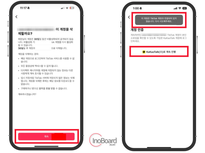 틱톡 라이트 계정 삭제 및 탈퇴, 카카오톡 인증 오류 시 해결 방법 3 틱톡 라이트 계정 삭제