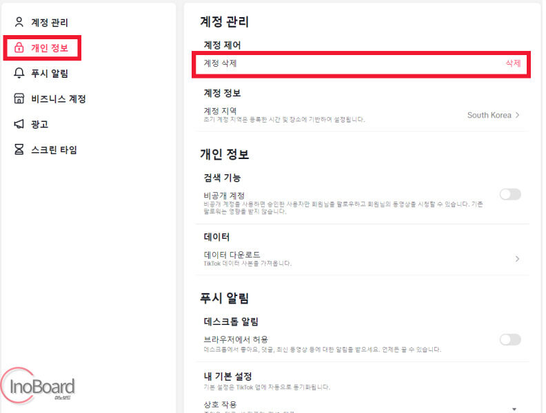 틱톡 라이트 계정 삭제 및 탈퇴, 카카오톡 인증 오류 시 해결 방법 5 틱톡 라이트 계정 삭제