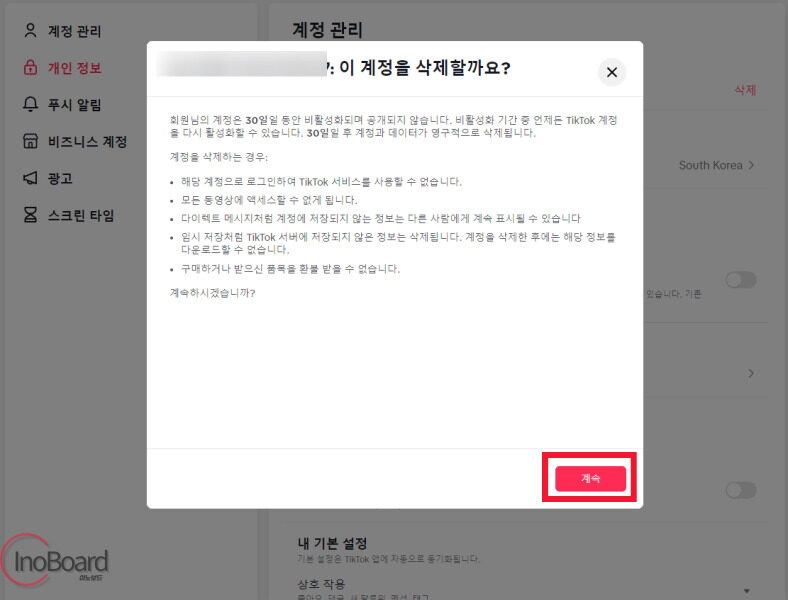 틱톡 라이트 계정 삭제 및 탈퇴, 카카오톡 인증 오류 시 해결 방법 6 틱톡 라이트 계정 삭제