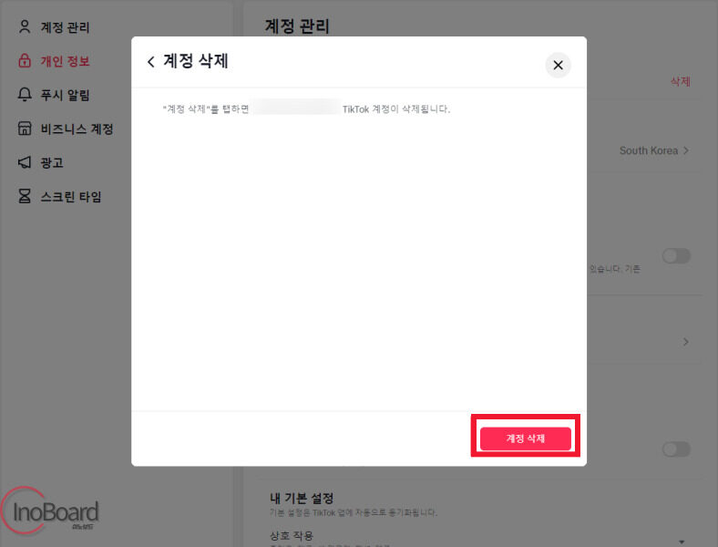 틱톡 라이트 계정 삭제 및 탈퇴, 카카오톡 인증 오류 시 해결 방법 7 틱톡 라이트 계정 삭제