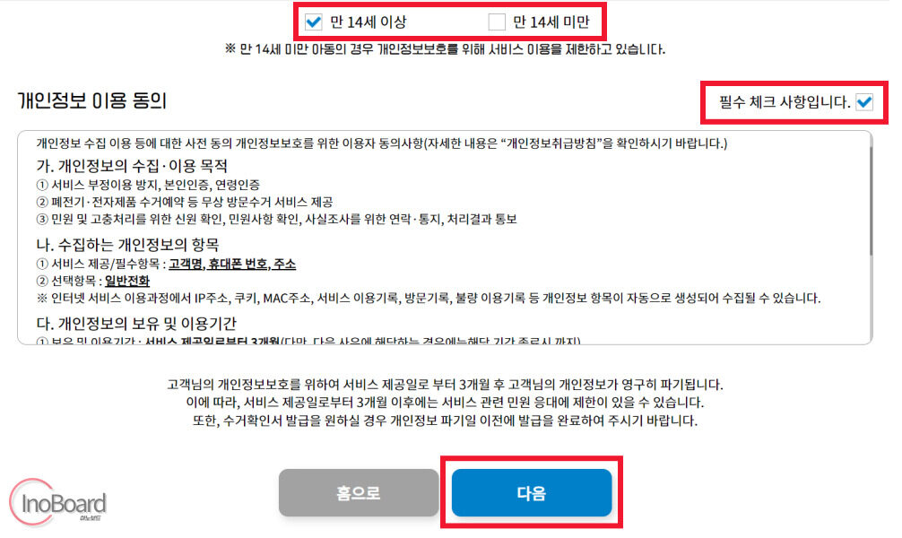 폐가전 무상 배출 예약 시스템