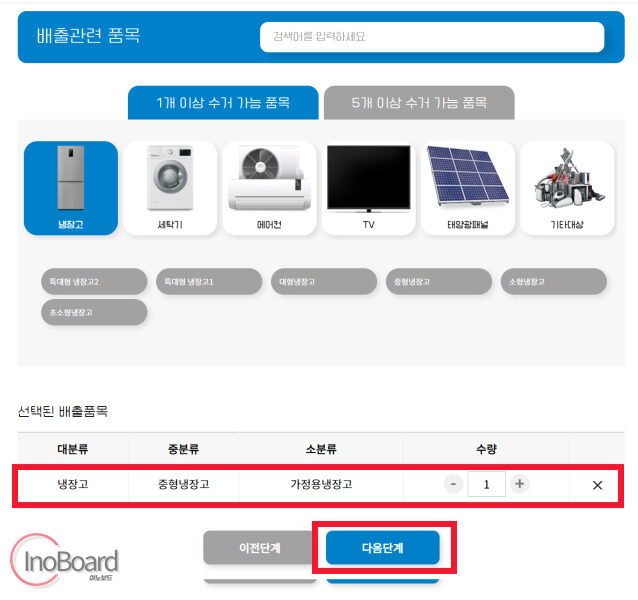 폐가전 무상 배출 예약 시스템