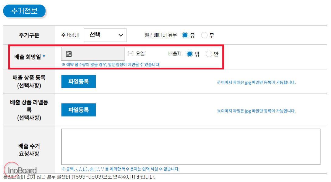폐가전 무상 배출 예약 시스템