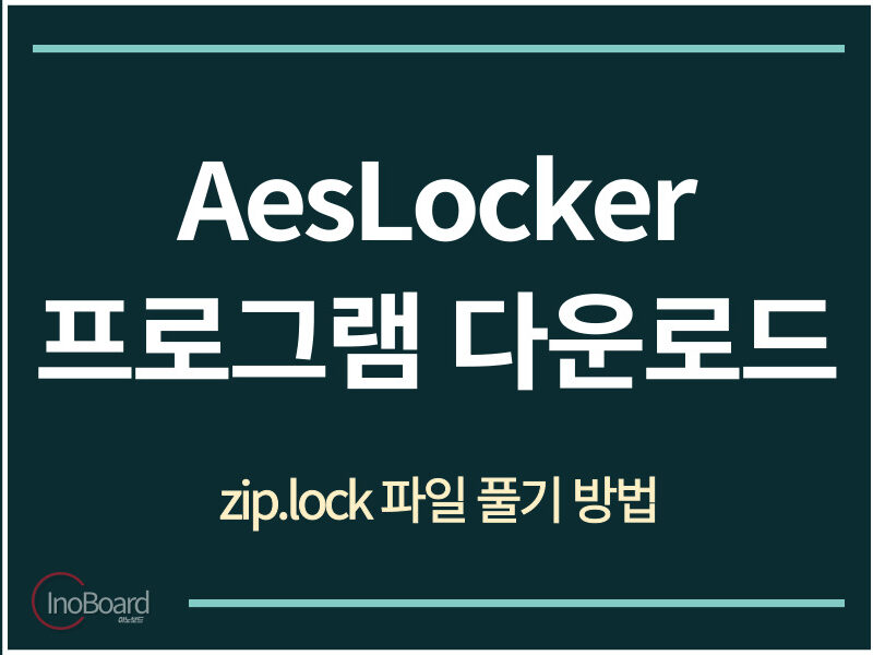 AesLocker 복호화