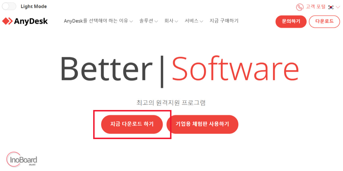 Anydesk 다운로드 및 사용법