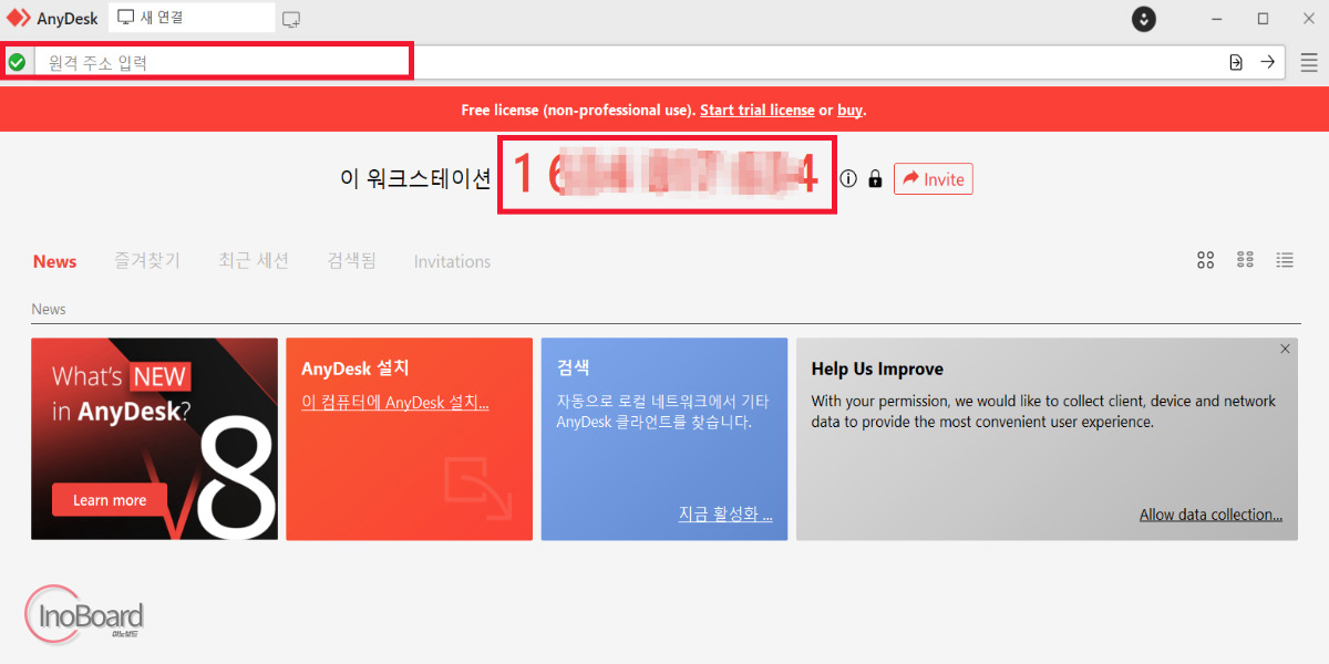 Anydesk 다운로드 및 사용법