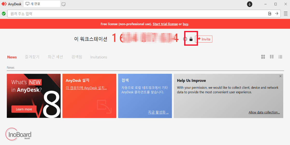 Anydesk 다운로드 및 사용법
