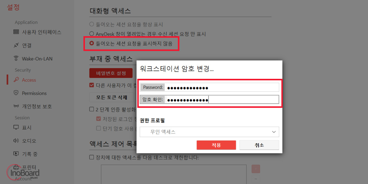 Anydesk 다운로드 및 사용법