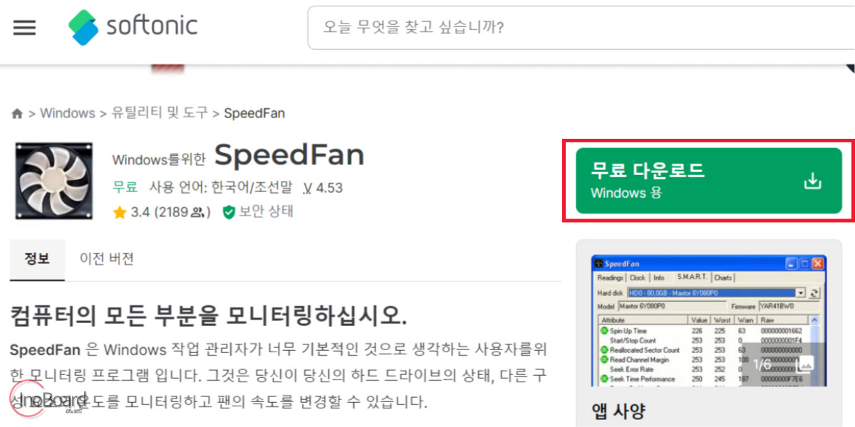 CPU 온도 보는법
