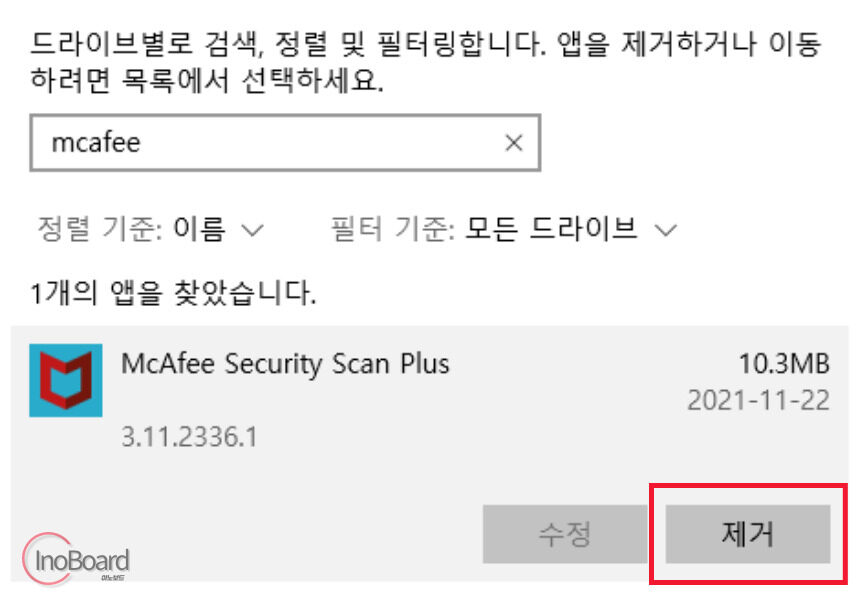 Mcafee 삭제하는 방법