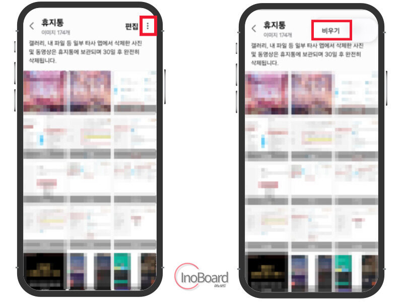 갤럭시 휴지통 비우기