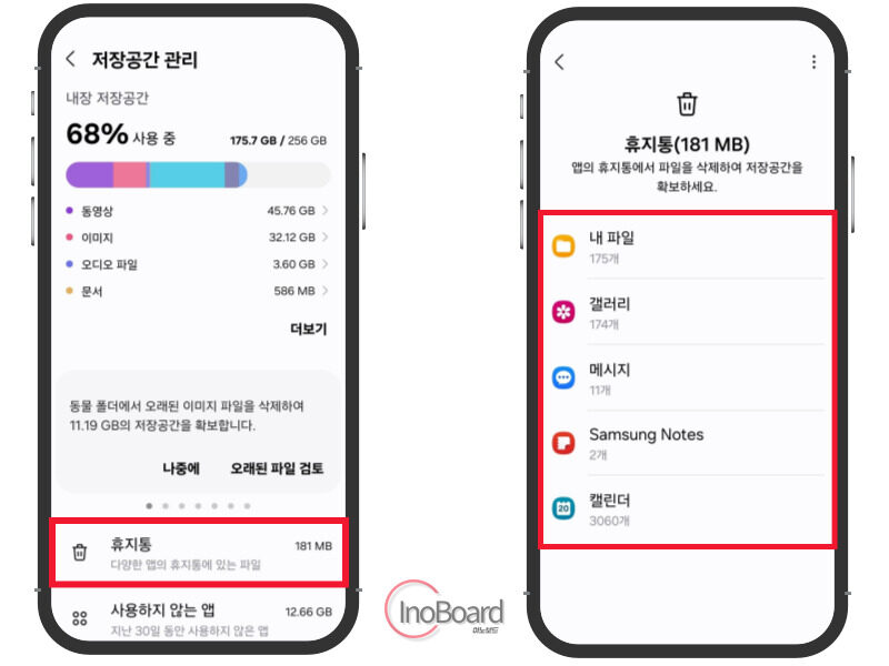 갤럭시 휴지통 비우기