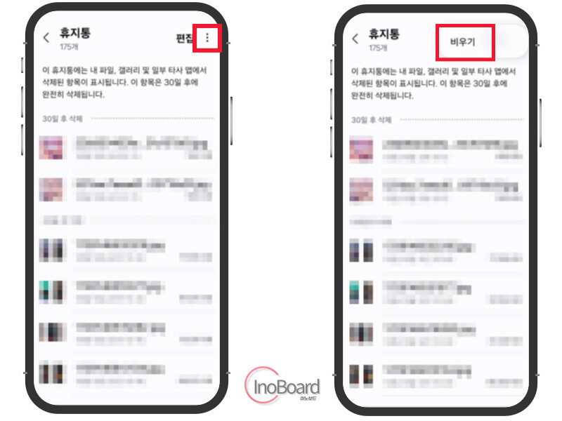 갤럭시 휴지통 비우기