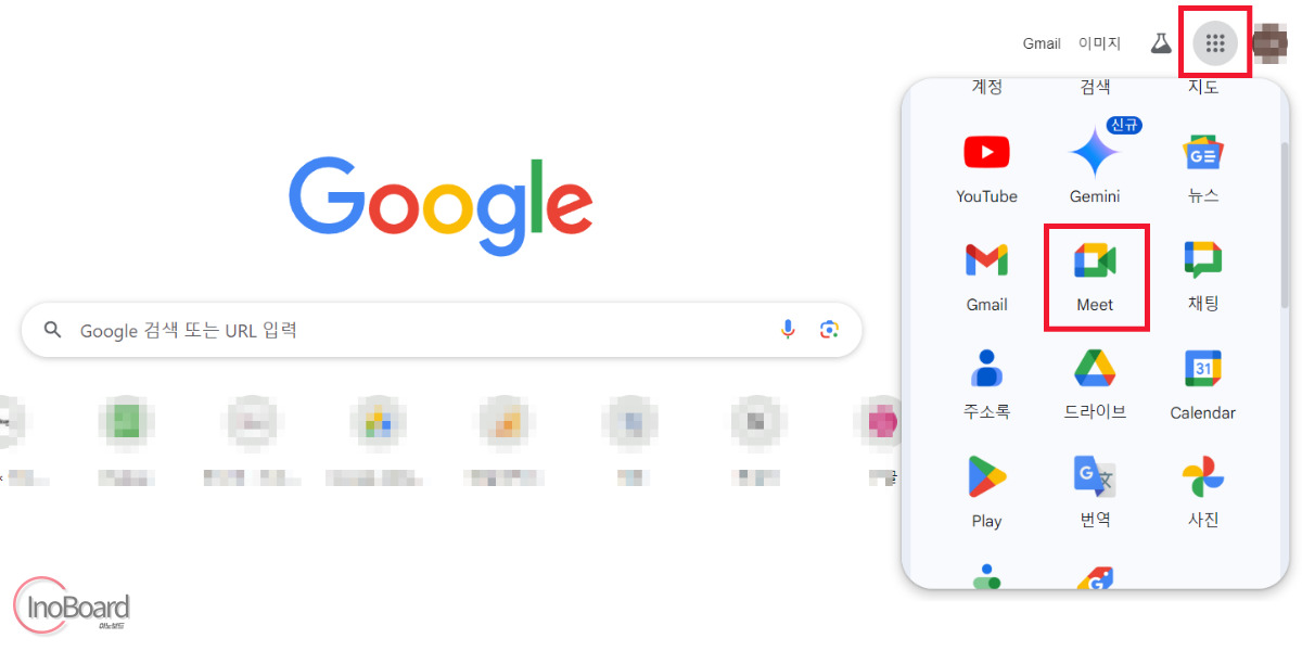 구글미트 사용법