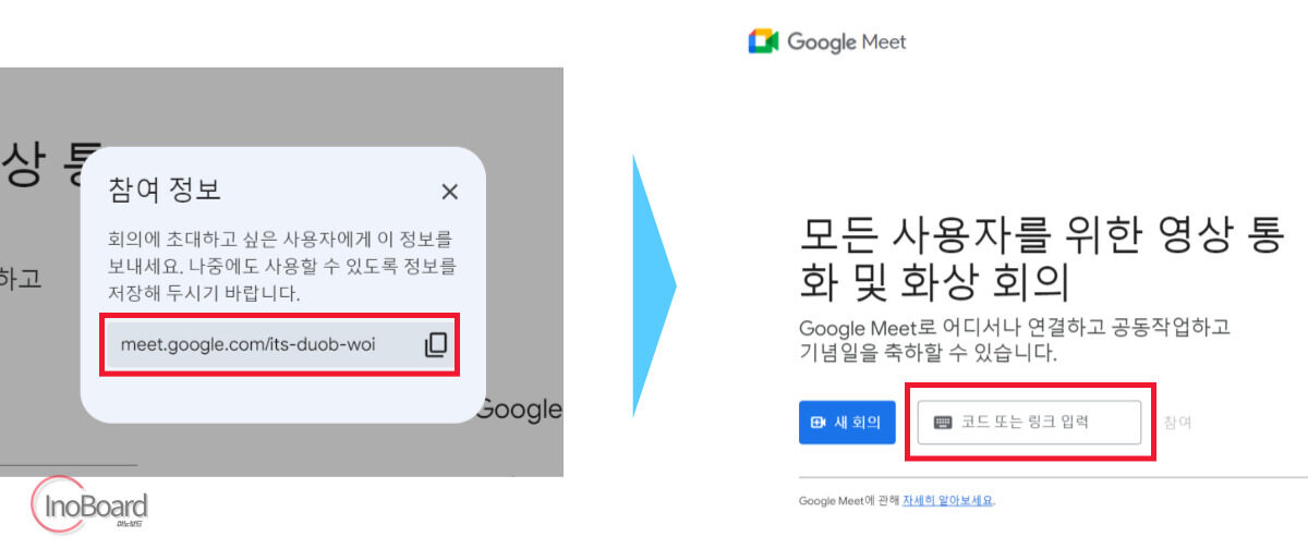 구글미트 사용법