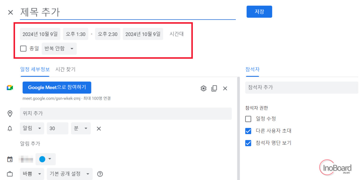 구글미트 사용법