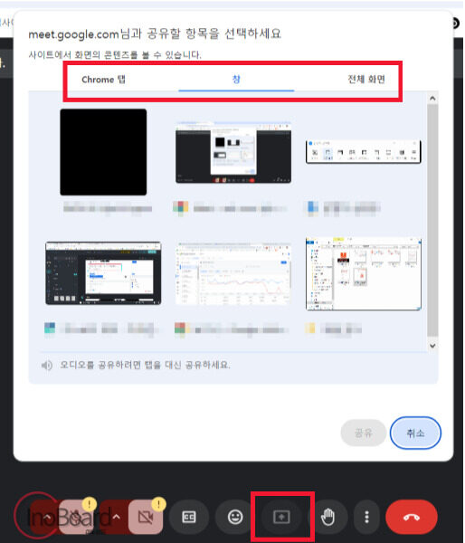 구글미트 사용법