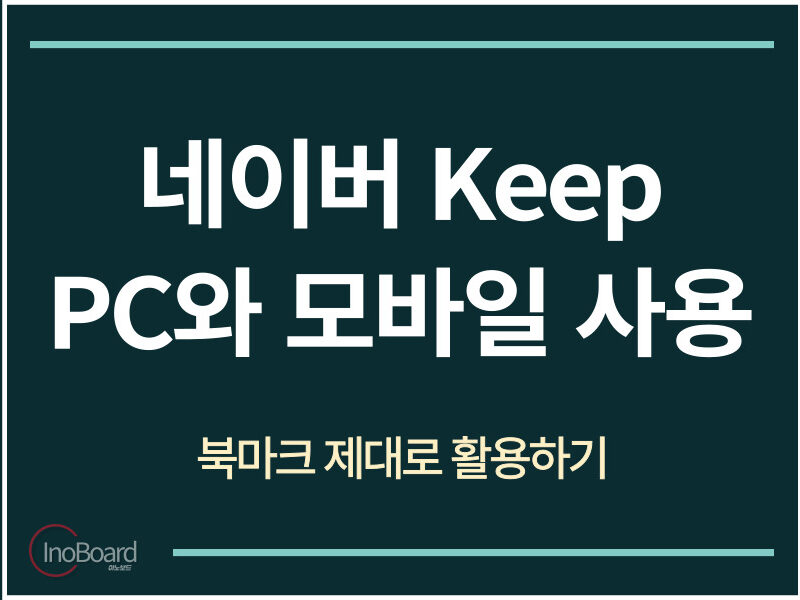 네이버 Keep PC
