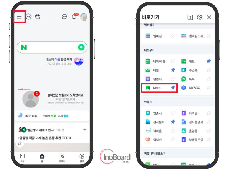 네이버 Keep PC
