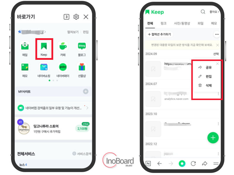 네이버 Keep PC