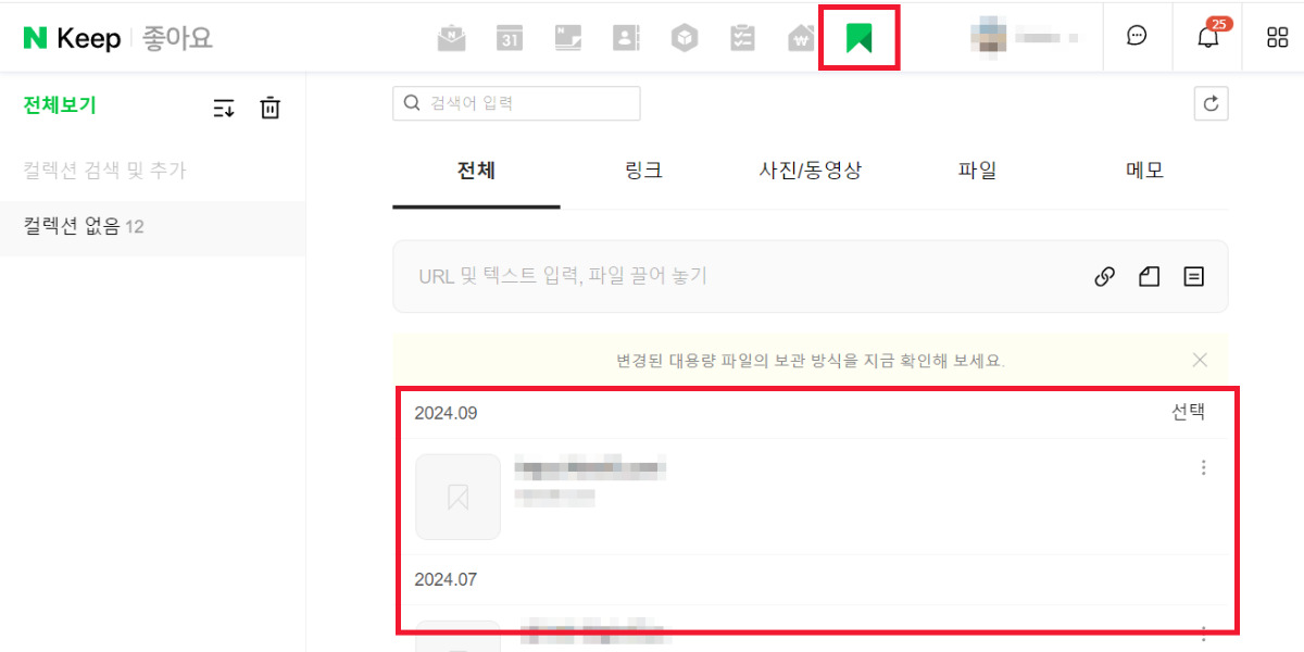 네이버 Keep PC