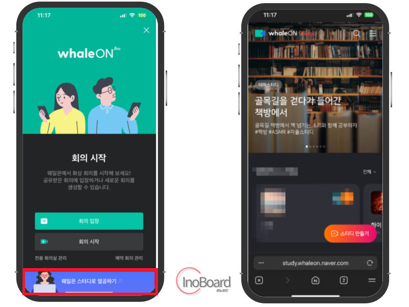 네이버 웨일온 스터디 화상화의