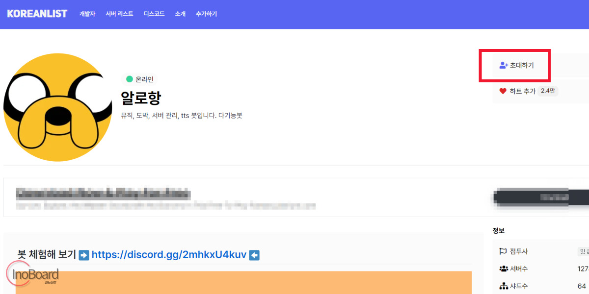 디스코드 노래봇 추가