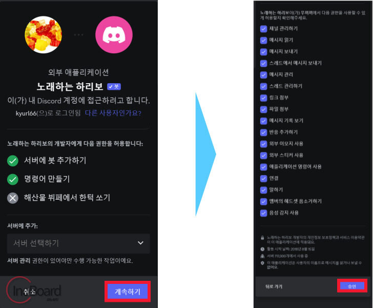 디스코드 노래봇 추가