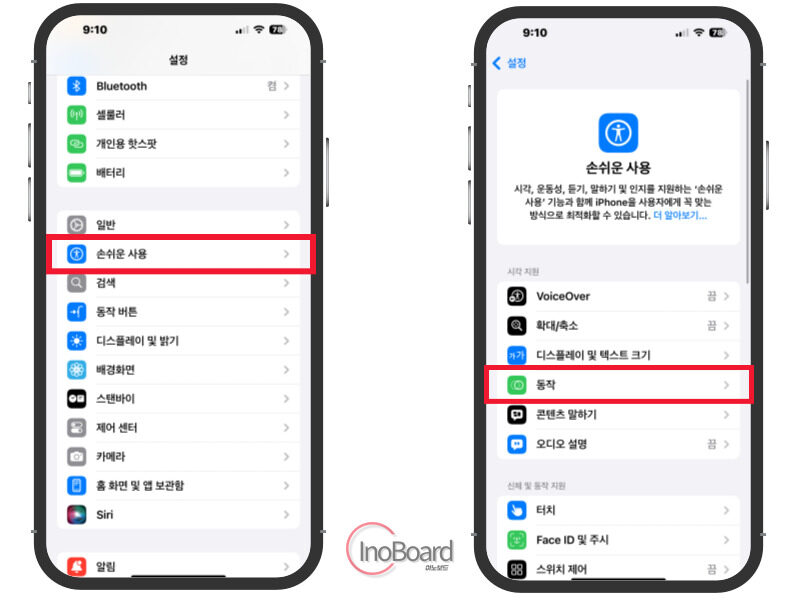 아이폰 멀미 방지 차량 모션큐 기능 사용법, 차멀미 안녕~ 2 아이폰 멀미 방지 차량 모션큐