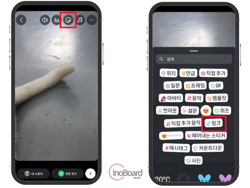 인스타 스토리 링크 걸기 스티커 활용하는 법, 공유까지 해보기 2 인스타 스토리 링크 걸기