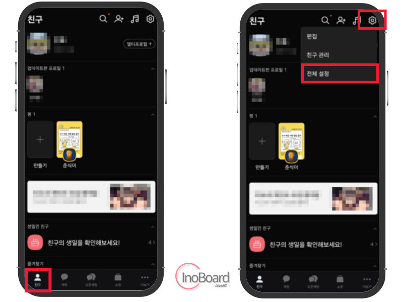 카카오톡 생일 비공개