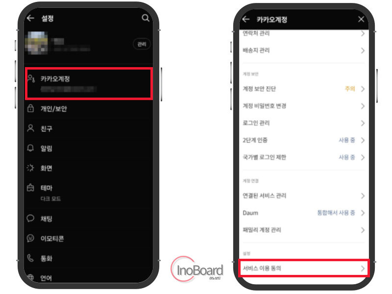 카카오톡 생일 비공개