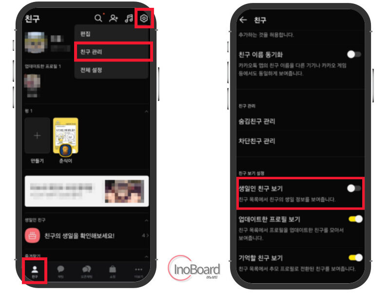카카오톡 생일 비공개