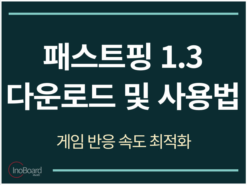 패스트핑 1.3 다운로드