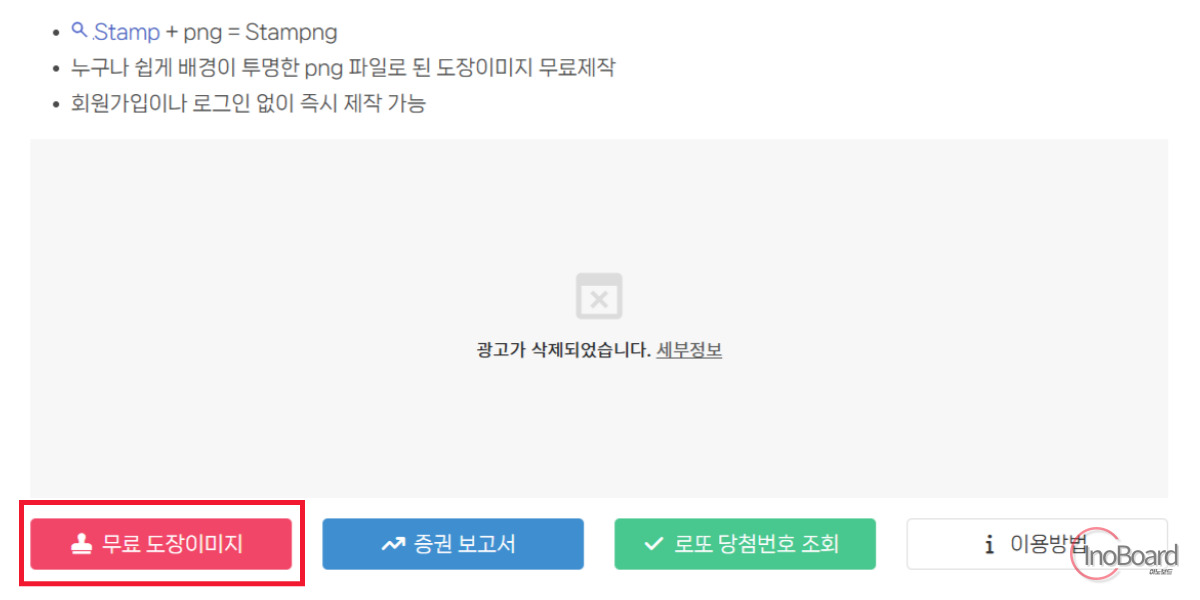 STAMPNG 인터넷 도장 만들기 사이트, 무료 온라인 전자 도장 이미지 만드는 법 1 STAMPNG 인터넷 도장 만들기 사이트