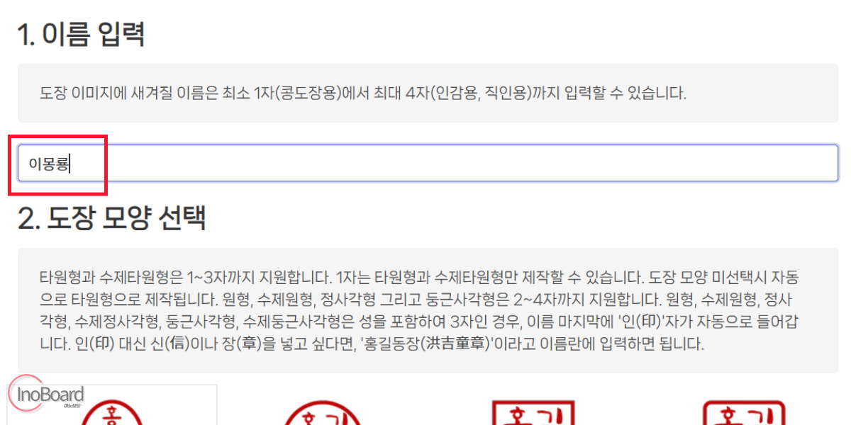 STAMPNG 인터넷 도장 만들기 사이트, 무료 온라인 전자 도장 이미지 만드는 법 2 STAMPNG 인터넷 도장 만들기 사이트