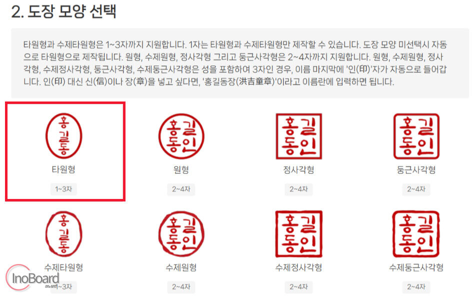 STAMPNG 인터넷 도장 만들기 사이트, 무료 온라인 전자 도장 이미지 만드는 법 3 STAMPNG 인터넷 도장 만들기 사이트