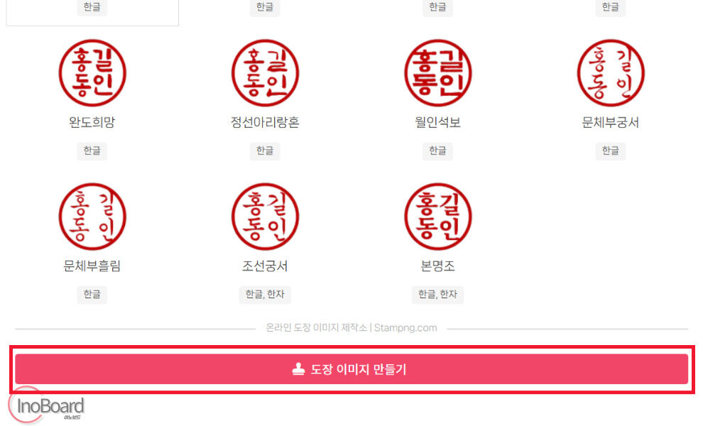 STAMPNG 인터넷 도장 만들기 사이트, 무료 온라인 전자 도장 이미지 만드는 법 5 STAMPNG 인터넷 도장 만들기 사이트