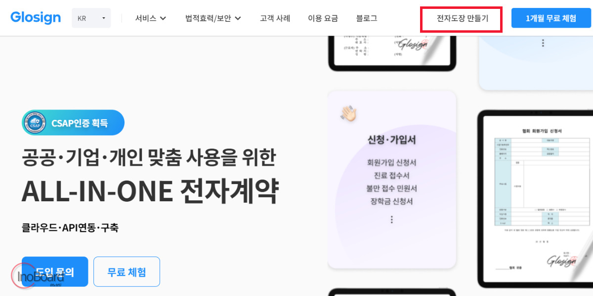 글로싸인(Glosign) 인터넷 도장 이미지 만들기 사이트로 온라인 전자 도장 만들기 1 글로싸인 도장 만들기 사이트