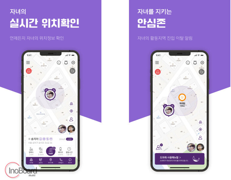 도와줘 어플 다운로드 및 사용법, 아이, 자녀, 커플 핸드폰 위치 추적 앱 1 도와줘 어플 다운로드 및 사용법