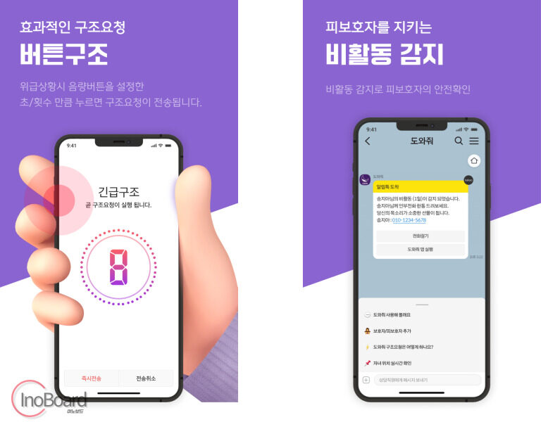 도와줘 어플 다운로드 및 사용법, 아이, 자녀, 커플 핸드폰 위치 추적 앱 2 도와줘 어플 다운로드 및 사용법