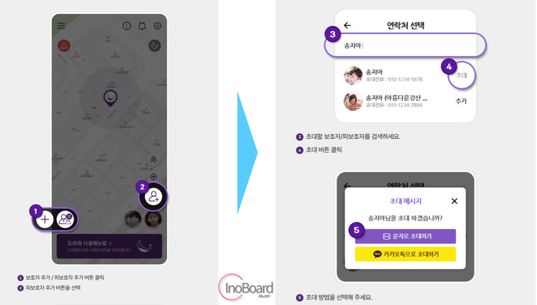 도와줘 어플 다운로드 및 사용법, 아이, 자녀, 커플 핸드폰 위치 추적 앱 3 도와줘 어플 다운로드 및 사용법