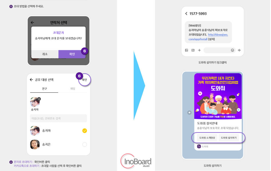 도와줘 어플 다운로드 및 사용법, 아이, 자녀, 커플 핸드폰 위치 추적 앱 4 도와줘 어플 다운로드 및 사용법