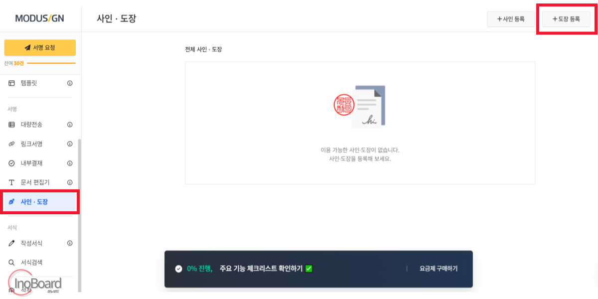 모두싸인 도장 이미지 만들기 사이트
