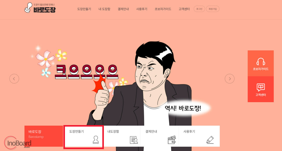 바로도장 인터넷 전자 도장 만들기 사이트, 온라인 도장 이미지 만들기 1 바로도장 전자 도장 만들기