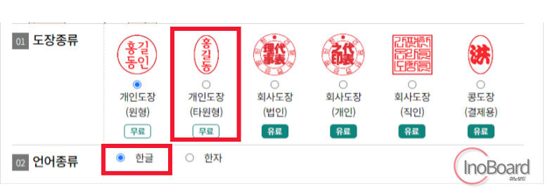 바로도장 인터넷 전자 도장 만들기 사이트, 온라인 도장 이미지 만들기 2 바로도장 전자 도장 만들기