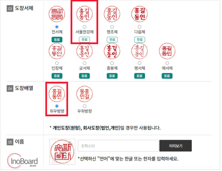 바로도장 인터넷 전자 도장 만들기 사이트, 온라인 도장 이미지 만들기 3 바로도장 전자 도장 만들기
