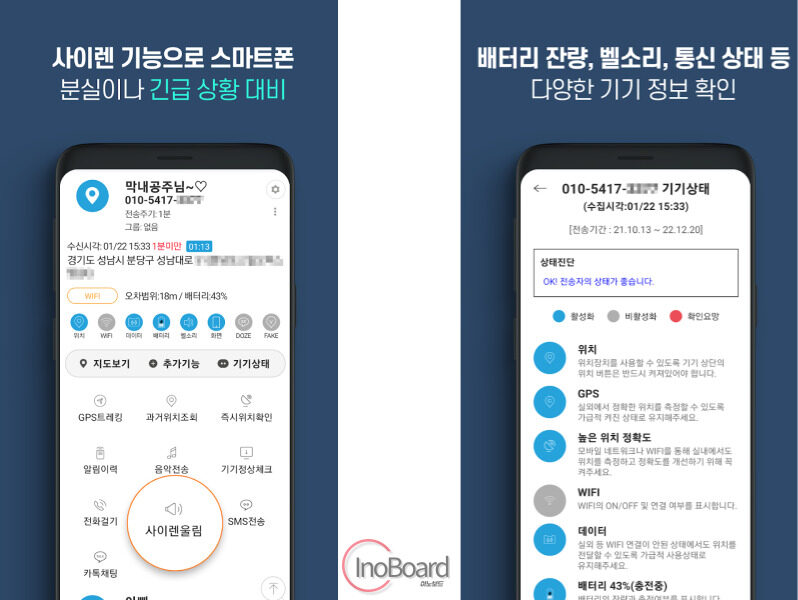 지나리 커플, 자녀, 아이 위치 추적 어플, 핸드폰 위치 추적앱 사용법 2 지나리 위치 추적 어플